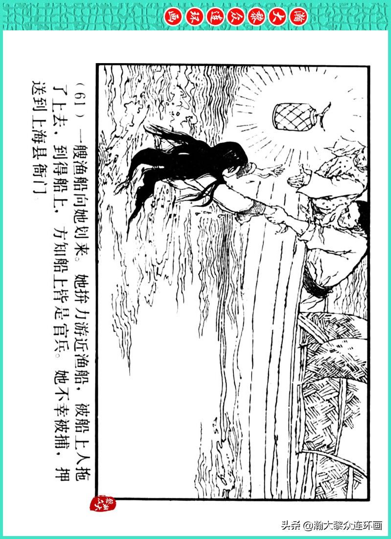 丹青恨|瀚大黎众｜上人美版著名画家传奇色彩连环画《丹青恨》李绍然绘画