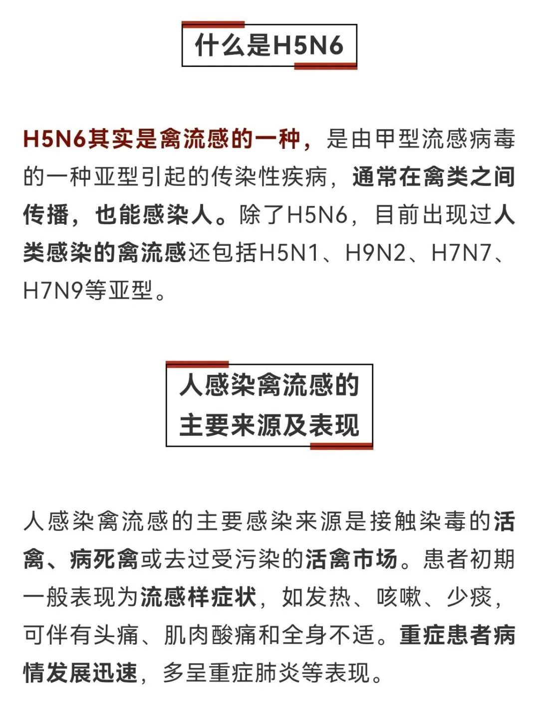 h5n6|广东惠州报告一例H5N6病例，正在医院积极治疗！专家发出重要提醒
