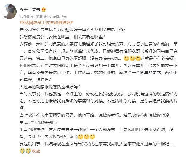 微博|员工过劳猝死:B站想要面子,还不想丢里子?