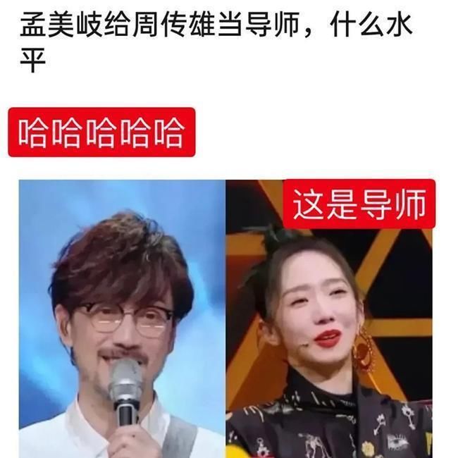 周传雄被孟美岐点评遭淘汰，娱乐圈的这个丑态正在愈演愈烈