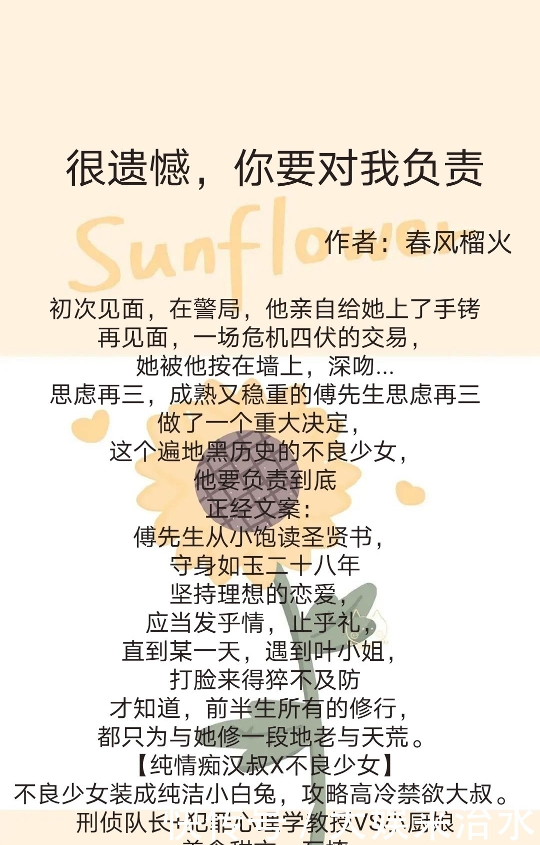 完结|安利八本完结男主警察文,你是我的草莓蛋糕