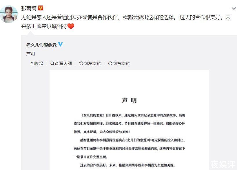 张雨绮|《女恋4》李柄熹被恶意剪辑，张雨绮怒斥芒果台后宣布退出