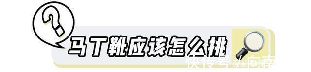 马丁靴|初秋穿搭怎能少了马丁靴时髦又百搭,还很显腿长