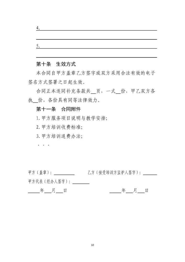 龙口教体局放假通知！同时特别通告家长这个事！