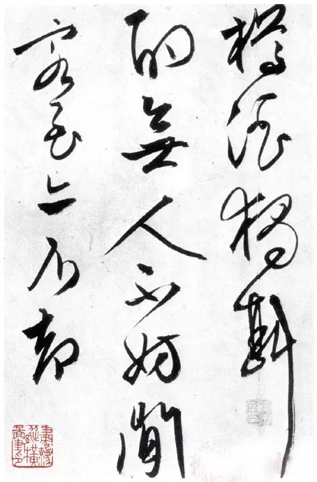 草书|文征明66岁的精妙草书!