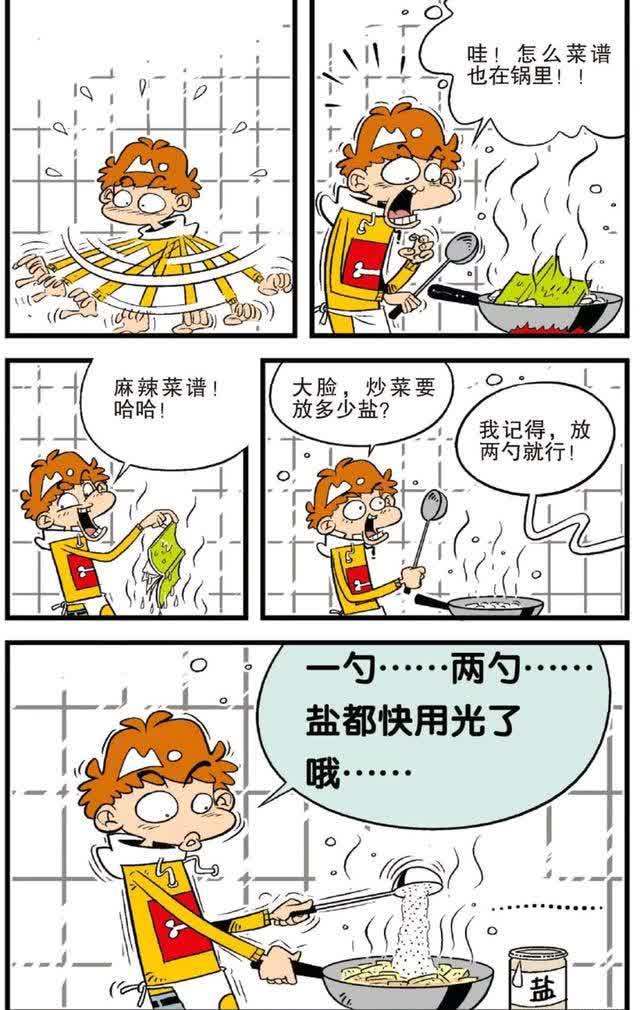 阿衰漫画：阿衰做饭显神通，小冲大脸苦不堪言