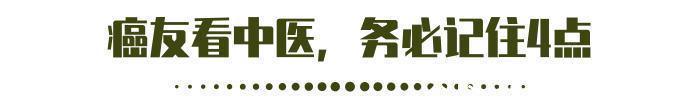 中药|得癌后不能手术,找中医可以吗做好4点准备,能节省双方时间