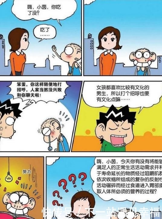 爆笑校园漫画；呆头打招呼的方式还真是奇怪啊