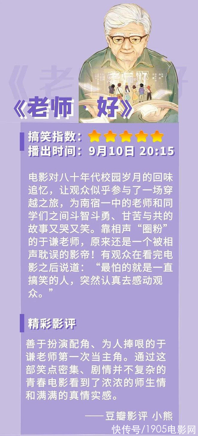 港片|本周精彩节目：重温经典港片 和于谦喜迎教师节