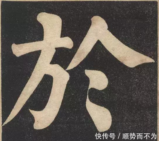 印本|《翁松禅相国大字法帖》墨拓 民国旧印本!