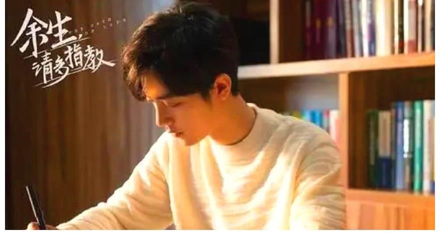 頂級流量|《余生，請多指教》9月8日才開播，有觀眾卻心急起來：還有這些天啊！等不及了