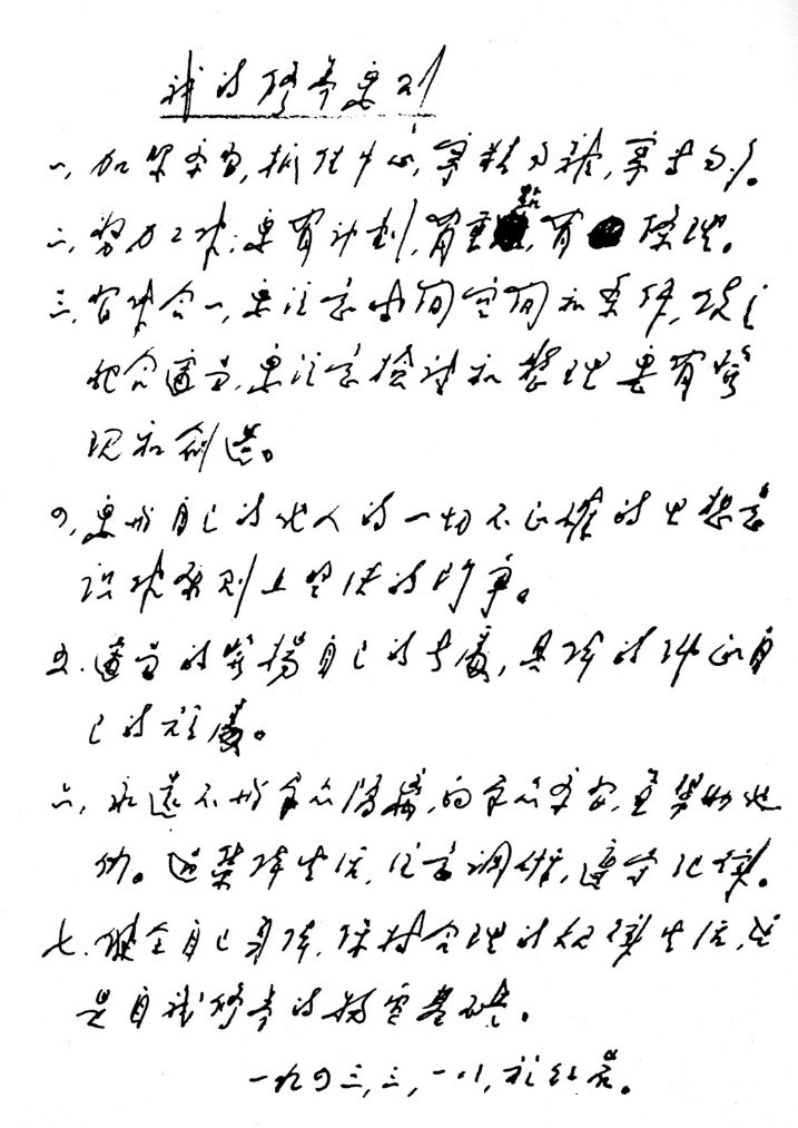 我的修养要则|周恩来45岁生日当晚写下了《我的修养要则》，其硬笔书法亦惊艳