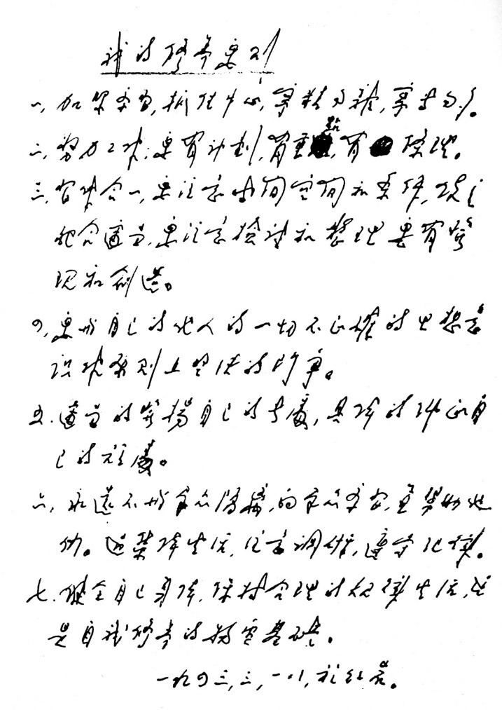 我的修养要则|周恩来45岁生日当晚写下了《我的修养要则》,其硬笔书法亦惊艳