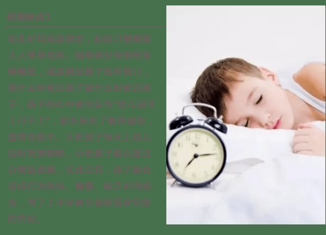 请别拿孩子上幼儿园迟到不当回事儿