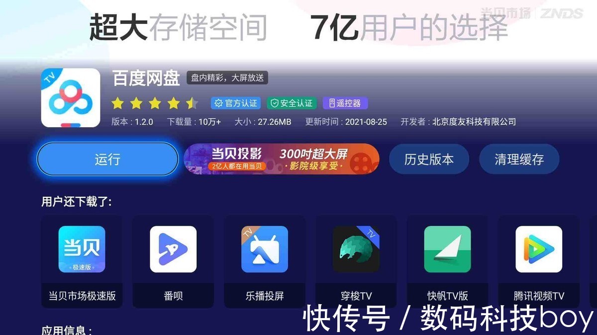 超级会员|真香警告！电视上安装百度网盘教你如何领取超级会员