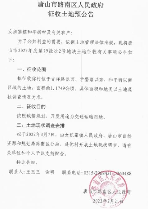 路南拟征收1.6037公顷土地用于交通运输用地|城市配套| 土地