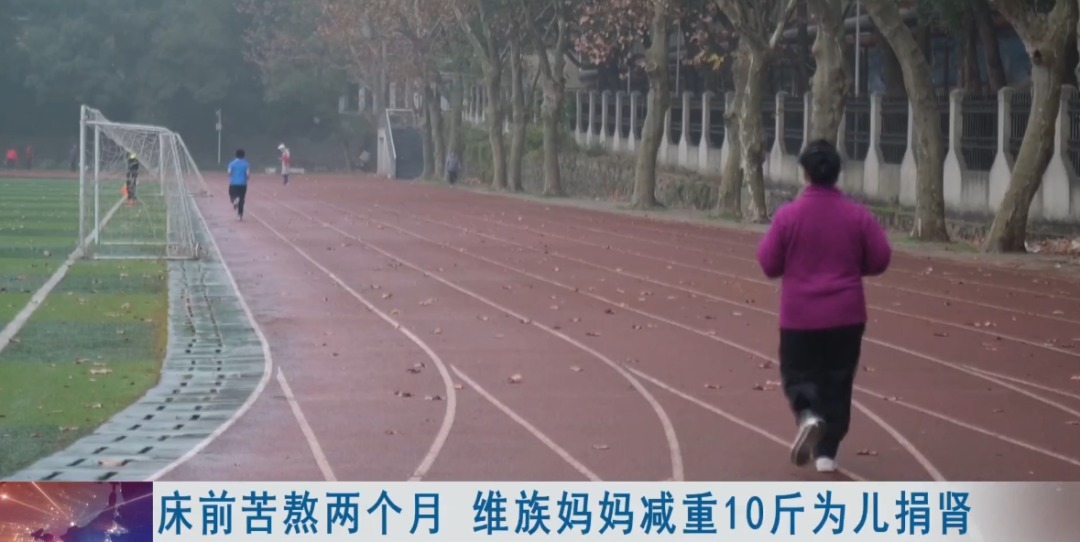 武大中南医院|两个月减重10斤!别人为美减肥,而她减肥竟是为了救儿子