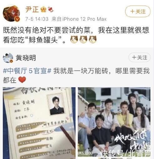 相愛相殺|相愛相殺！尹正想看黃曉明吃鯡魚罐頭 愿意為此吃10天螺螄粉