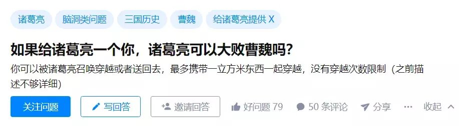 中日|为了实现诸葛亮的人生理想，中日网友操碎了心