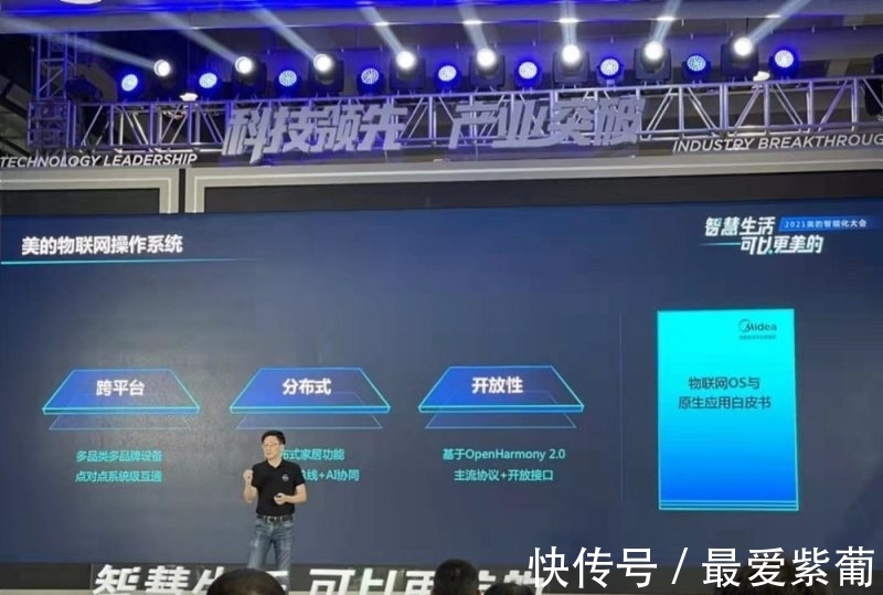 江旭|美的首发智能家居操作系统1.0，基于鸿蒙开源系统打造