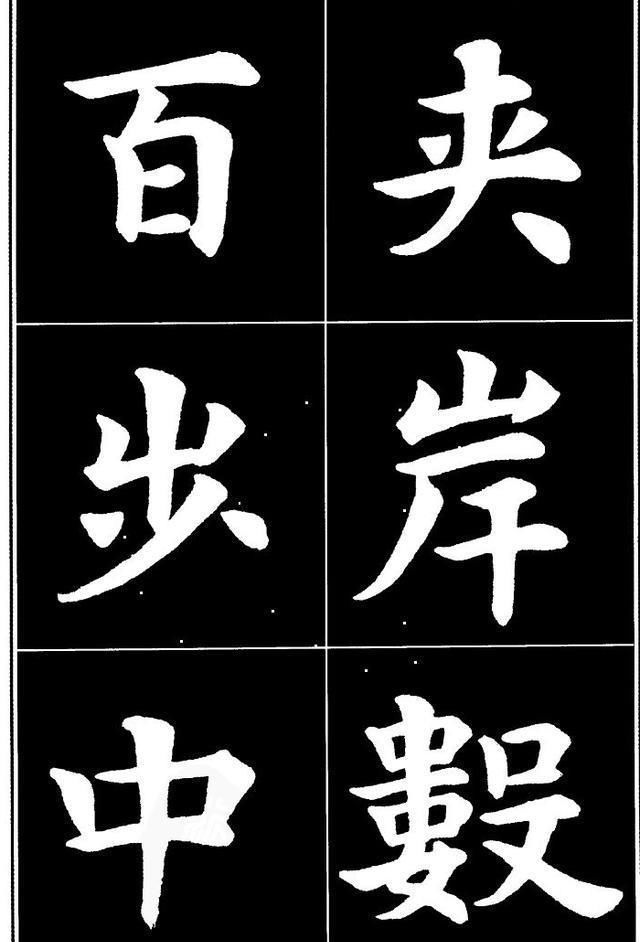 丰腴!康雍的楷书是当今书坛里的一股“清流”,纯正丰腴,比田楷耐看