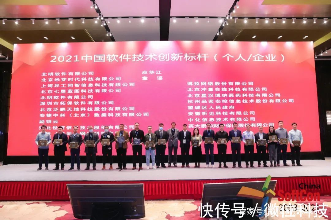 技术|可信通信实力再获认可,微位科技荣获“ 2021年度中国软件技术标杆企业奖”