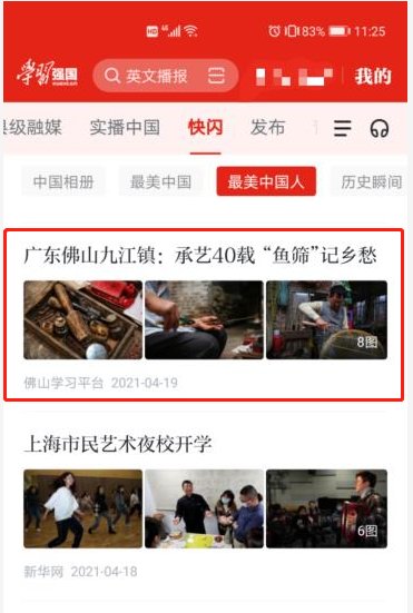 承艺40载 “鱼筛”记乡愁！南海这个传统手艺登上学习强国全国平台