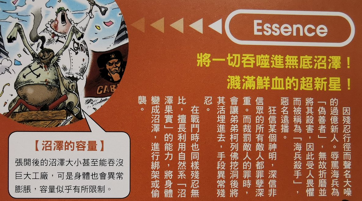 小丑巴基|海贼王官方资料：海米眼中的“自然系废物”，如今却成为大战关键