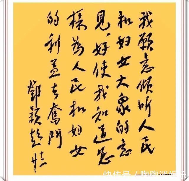 兰亭序$邓颖超书法题字手迹欣赏，笔画清晰字字达意