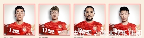 主教练|广州队名单3变化:3归化被“除名”,洛国富留守,主教练非郑智