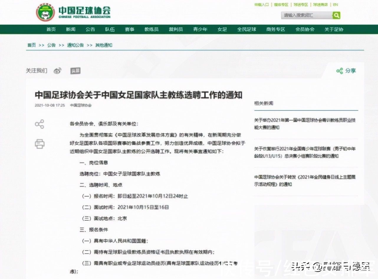 主帅|贾秀全合同到期已离任！足协选聘女足主帅：必须60岁以下中国国籍