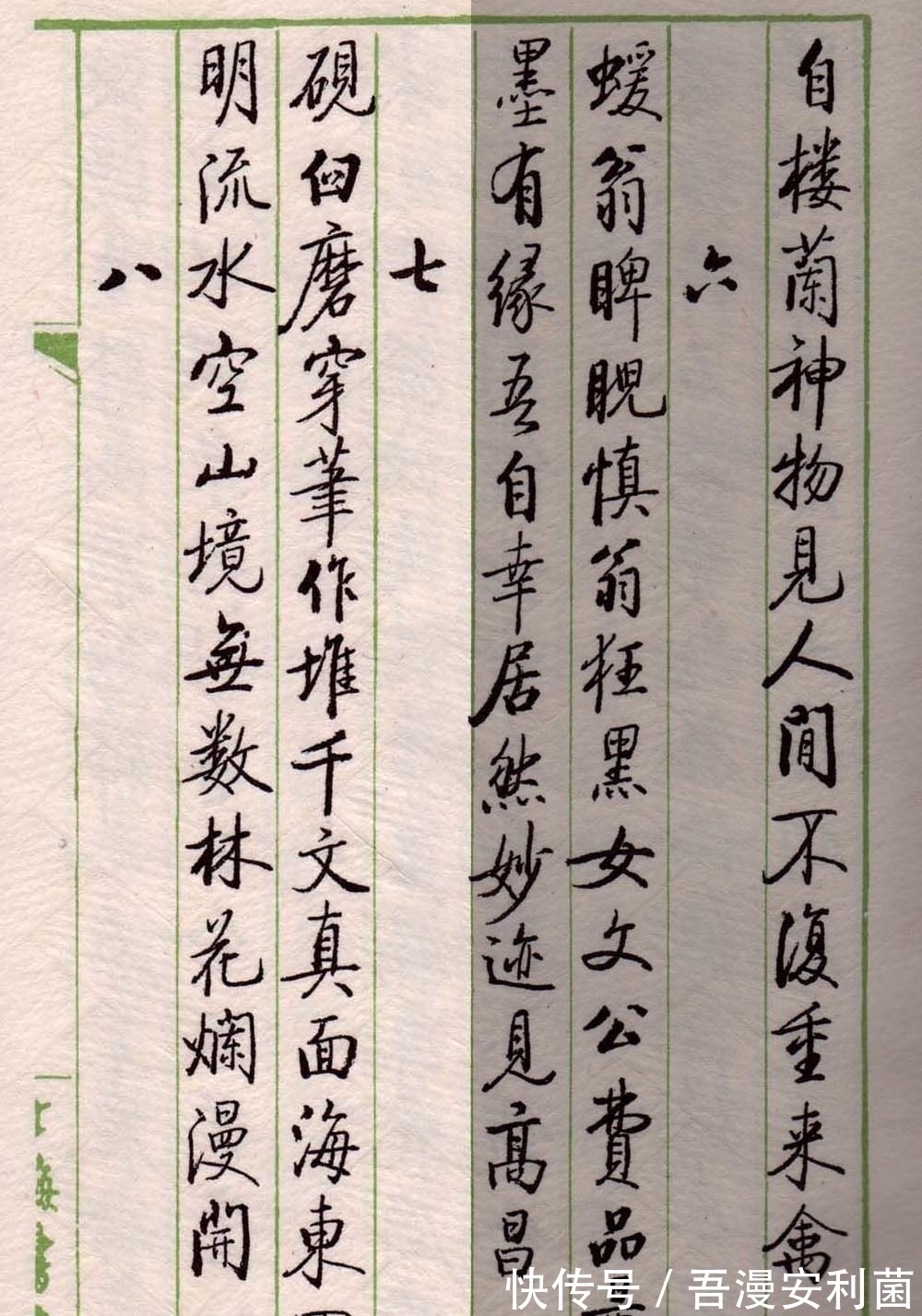 启功#启功论书07,智永《千字文》真迹面世无人敢定,23岁的启功:真迹