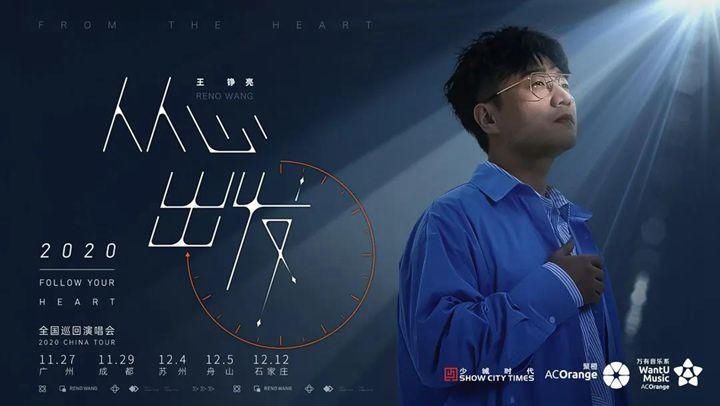  铮亮|时间都去哪儿了？王铮亮演唱会与你相约石家庄