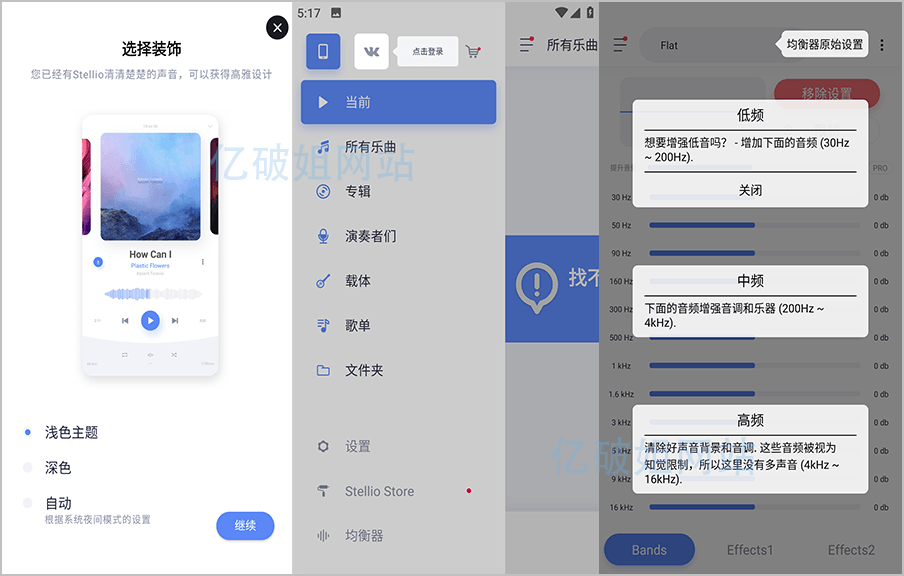 Stellio Music Player v6.6.0 安卓音乐播放器中文免费版