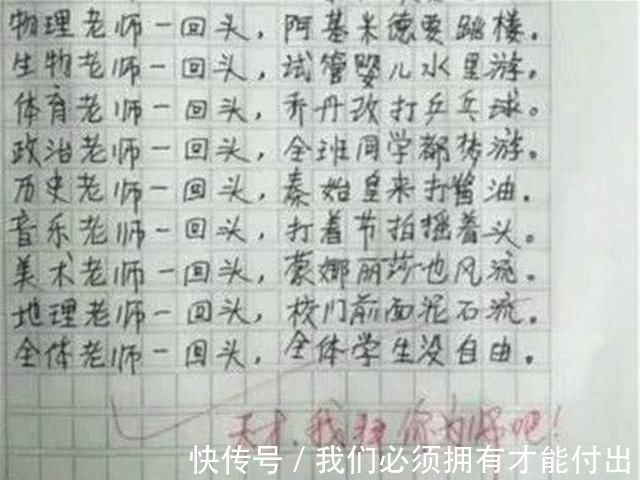 为师|小学生“即兴诗”走红,老师觉得是天才,发出想拜学生为师的感叹