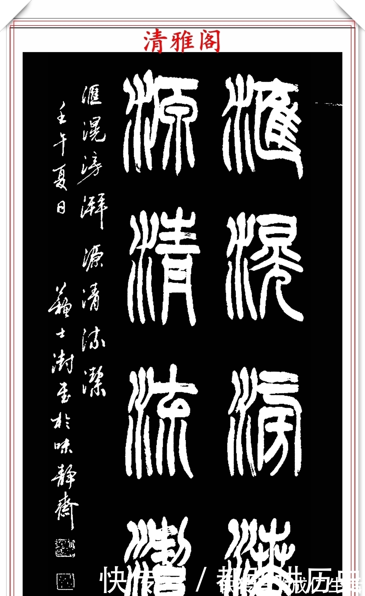 启功先生@中书协主席苏士澍，10幅上乘书作欣赏，严谨秀逸方正浑厚，好书法