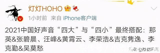 《好聲音2021》部分規(guī)則曝光，小導師毫無話語權(quán)，儼然成為了擺設(shè)