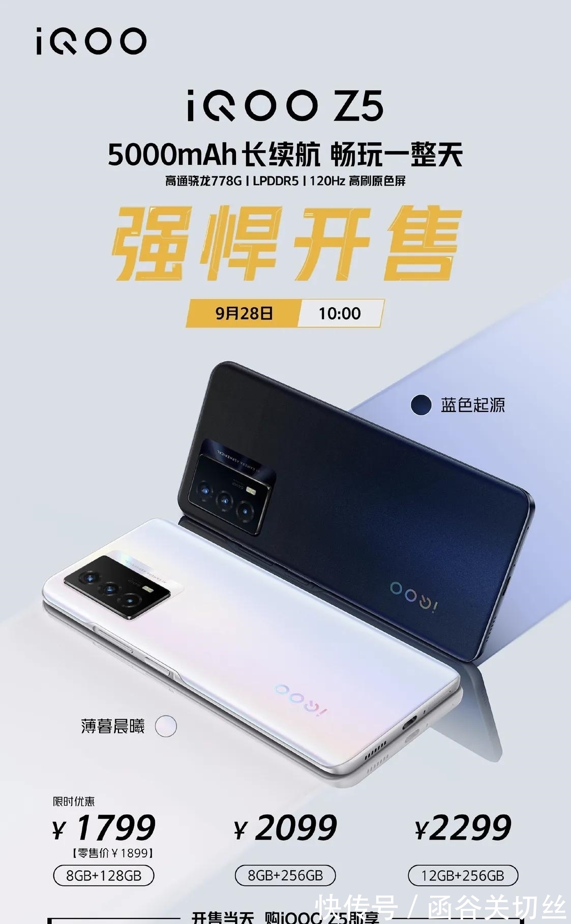 iQOO|iQOO Z5开售了!价格便宜又配备了5000mAh容量电池