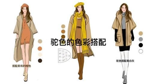 驼色服装的色彩搭配