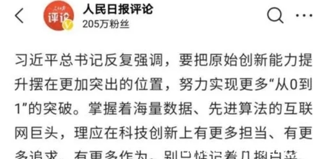 阿里|不要妄想大而不倒！阿里巴巴丑闻不断，马云再遭人民日报痛批