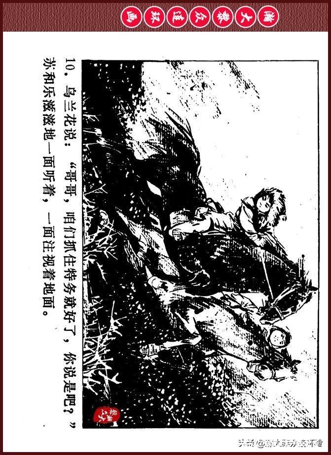 雪夜擒敌|瀚大黎众｜内蒙版边防少年故事连环画《雪夜擒敌》刘大为绘画