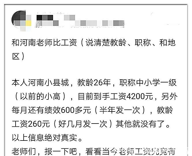 争议|小学老师晒工资引争议，教师职业前景分析天下没有白吃的午餐