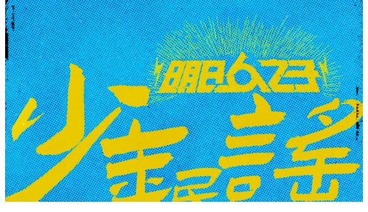 选手|《明日之子5》选手有好多熟面孔，除了明一的钟易轩，还有创4的他