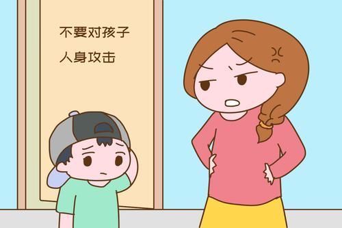 批评|批评孩子时，父母切记不要触及这些底线，否则孩子怨恨你一辈子