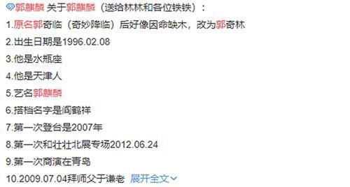 “郭麒麟”原来不是他的真名,得知他原名后:不改早火了!