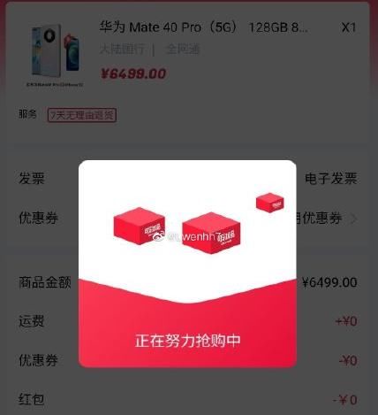 MATE40Pro|买MATE40Pro送iPhone 12，回收宝被吐槽溜粉，抢购一秒光