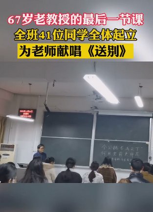 学生|76岁白发女教授激情指挥大合唱 学生拍下“表情包” 网友直呼可爱