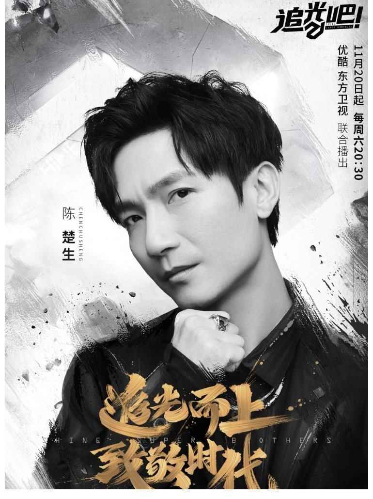 《追光吧》即将开播,看完最新海报和预告片后:感觉看了3个综艺