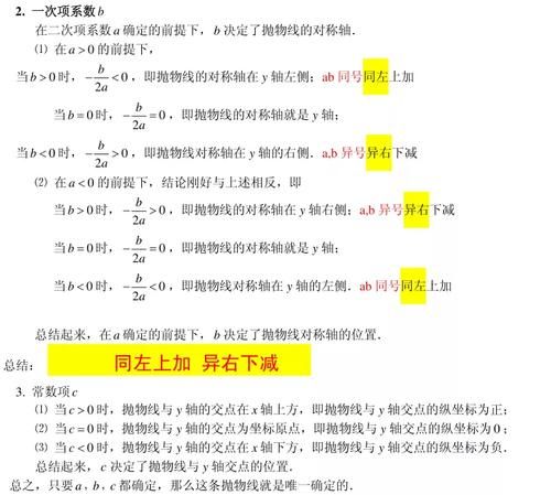 初中数学函数（一次函数、二次函数、反比例函数）考点重点全梳理