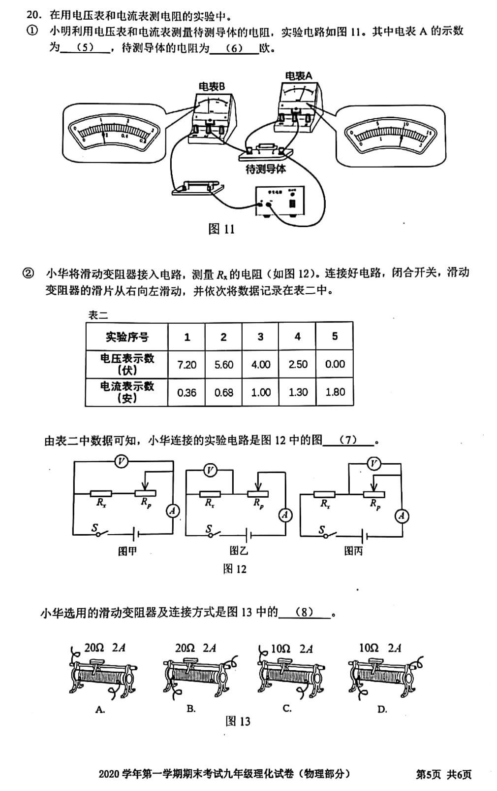 宝山/奉贤初三一模卷+答案